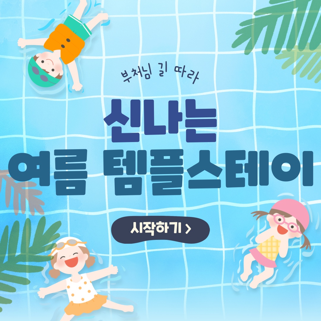 여름템플1.jpg