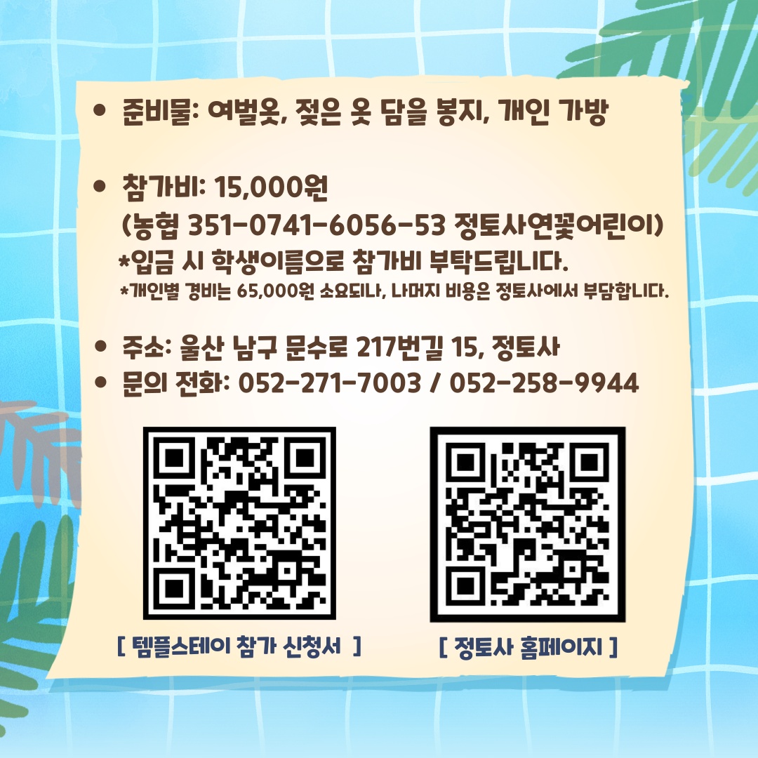 여름템플6.jpg